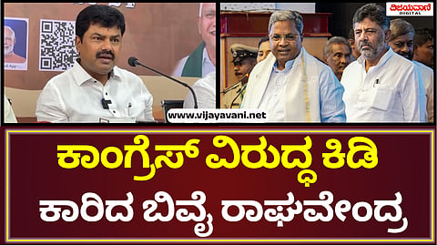 BY Raghavendra Press Meet