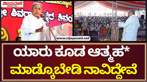 C M Siddaramaiah Statement