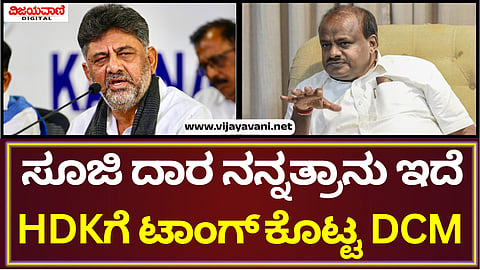 DK Shivakumar Press Meet