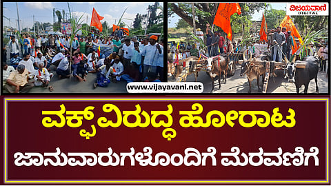 Protest In Mandya