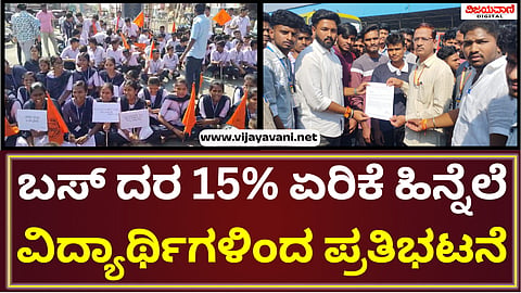 Student Protest In Bagalkot