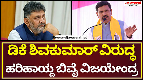 BY Vijayendra Statement