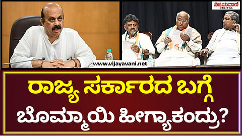 Basavaraj Bommai Statement