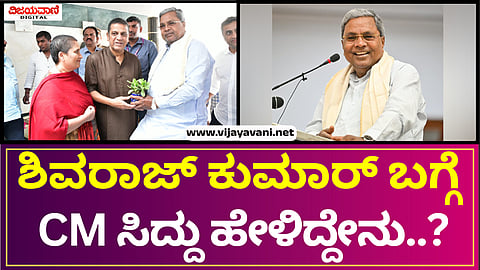 CM Siddaramaiah