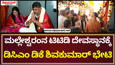 DK Shivakumar