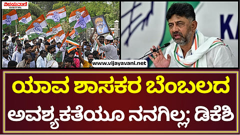 DK Shivakumar
