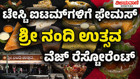 Shree Nandi Utsava Veg Restaurant