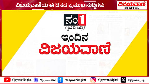 Vijayavani's top news of the day