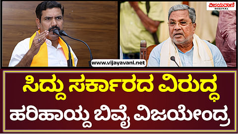 BY Vijayendra Statement