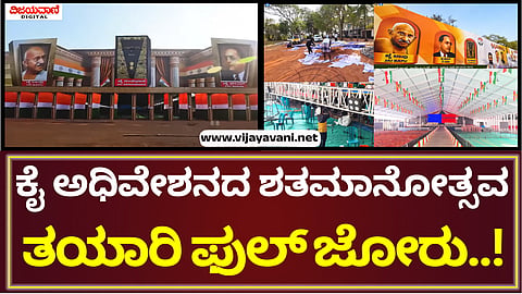 Centenary program of Belgaum Congress session