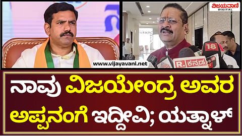 Basangouda Patil Yatnal Statement