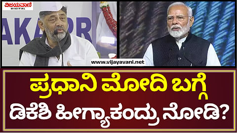 DK Shivakumar Press Meet