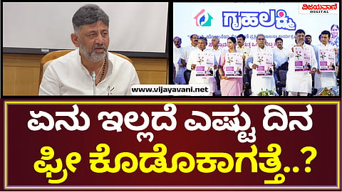 DK Shivakumar Statement