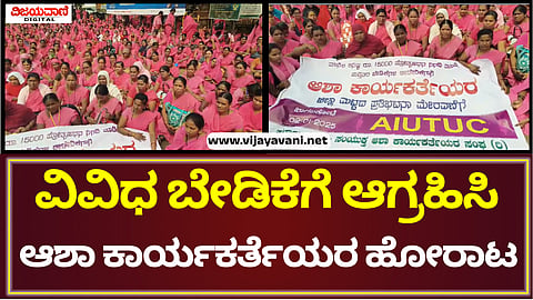 Protest In Bagalkot