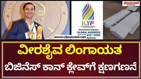 Veerashaiva Lingayat Business Conclave