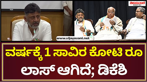 DK Shivakumar Statement