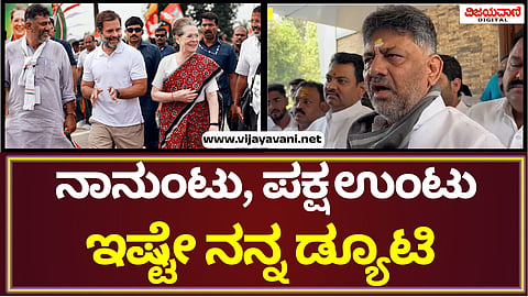 DK Shivakumar Statement