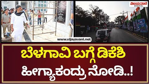 DK Shivakumar Statement