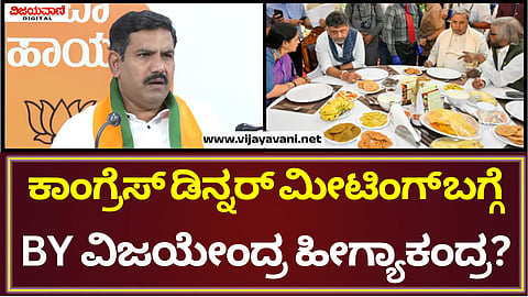 BY Vijayendra Statement