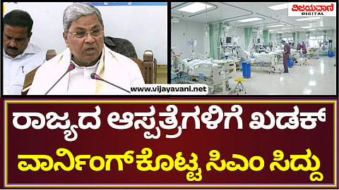 CM Siddaramaiah Press Meet