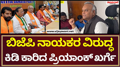 Priyank Kharge Press Meet