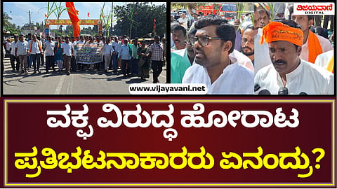 Protest In Mandya