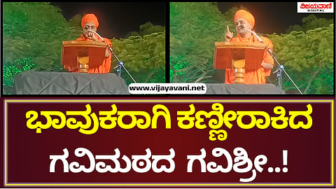 Koppal Gavimutt