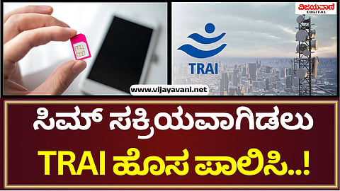 TRAI