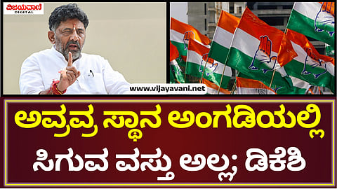 DK Shivakumar Statement