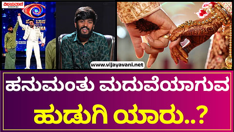 Bigg Boss Winner Hanumantha