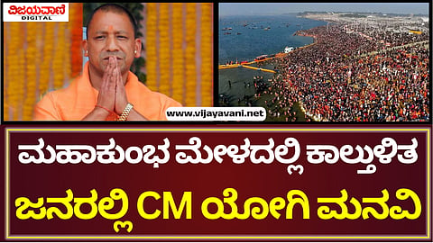 Maha Kumbh Stampede