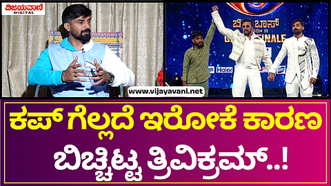 Bigg Boss Trivikram