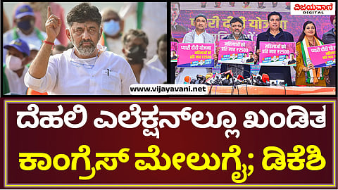 DK Shivakumar Press Meet