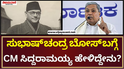 Netaji Subhas Chandra Bose's Birthday