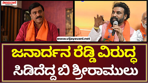 B Sriramulu Press meet