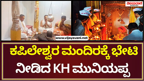 KH Muniyappa