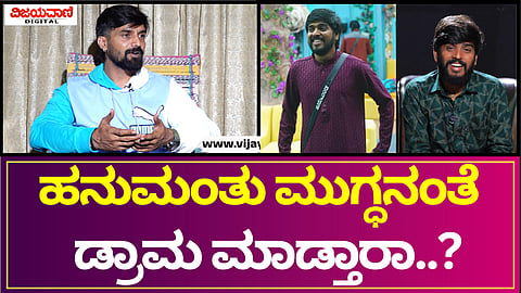 Bigg Boss Trivikram
