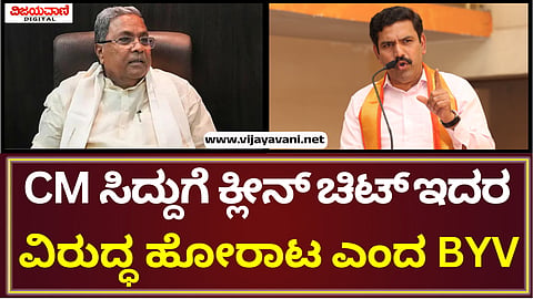 BY Vijayendra Statement