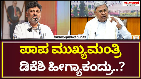DK Shivakumar Statement