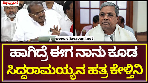HD Kumaraswamy Press Meet