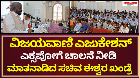 Vijayavani Education Expo
