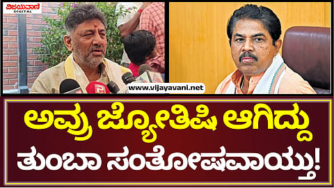 DK Shivakumar Statement