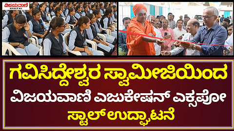 Vijayavani Education Expo