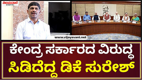 DK Suresh Press Meet