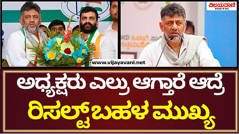 DK Shivakumar Press Meet