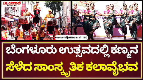 Bengaluru Utsava