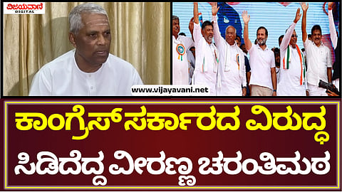 Veeranna Charanthi Math