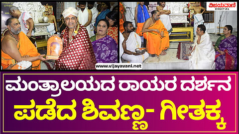 Shivarajkumar Visit Mantralaya