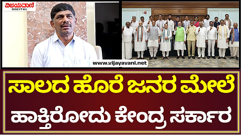 DK Suresh Press Meet