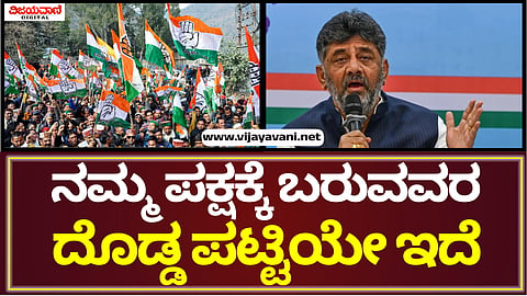 DK Shivakumar Press Meet